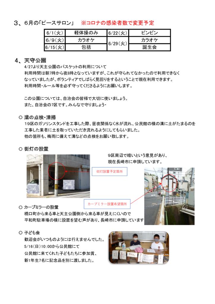 ホームページ128　令和３年6月の自治会だより002のサムネイル